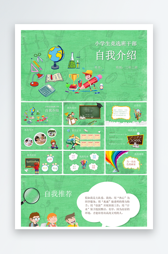 创意大气自我介绍PPT模板-众图网