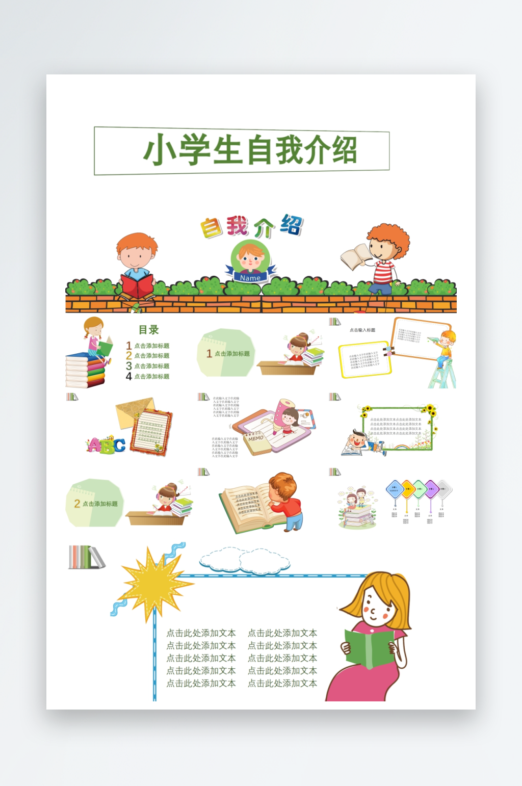 创意大气自我介绍PPT模板素材