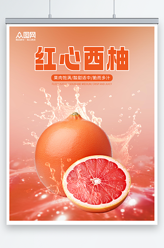 橙色背景柚子水果海报