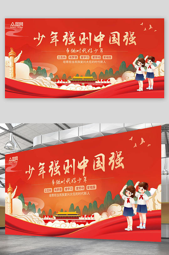 红色大气少年强则中国强标语宣传展板