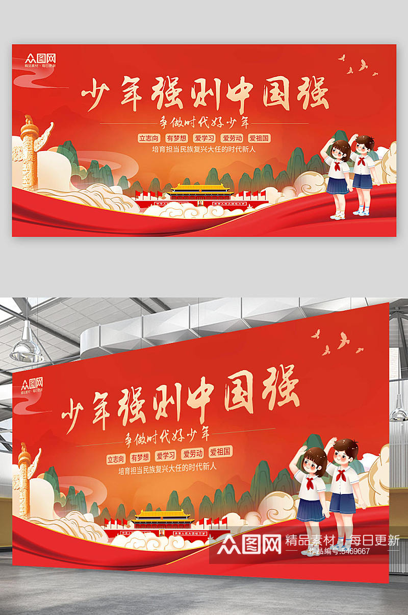 红色大气少年强则中国强标语宣传展板素材