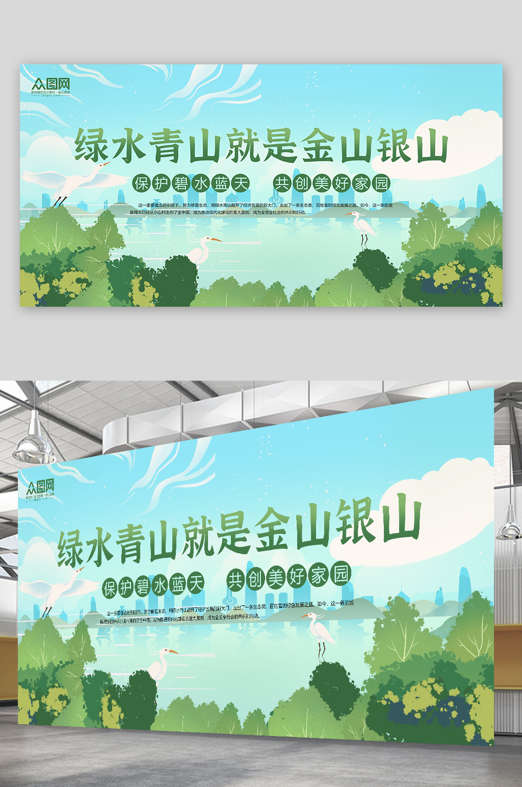 绿色自然美景绿水青山就是金山银山标语展板素材