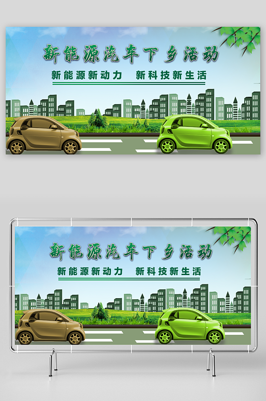 新能源汽车下乡活动-众图网