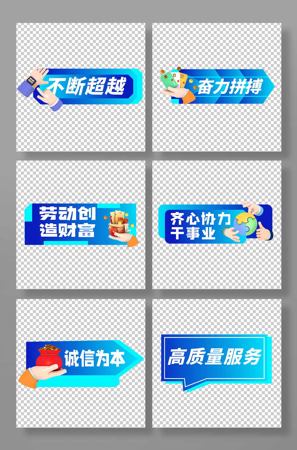 蓝色公司企业年会励志口号手举牌素材