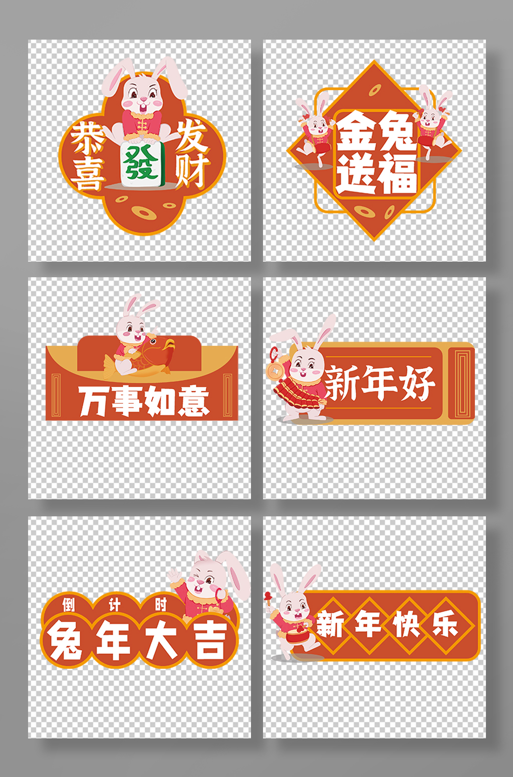 兔年新年快乐手举牌素材