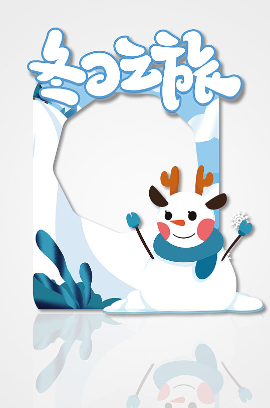 冬日之旅冬季拍照框-众图网