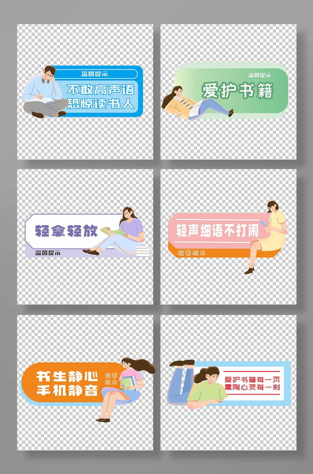 请勿大声喧哗图书馆温馨提示牌素材