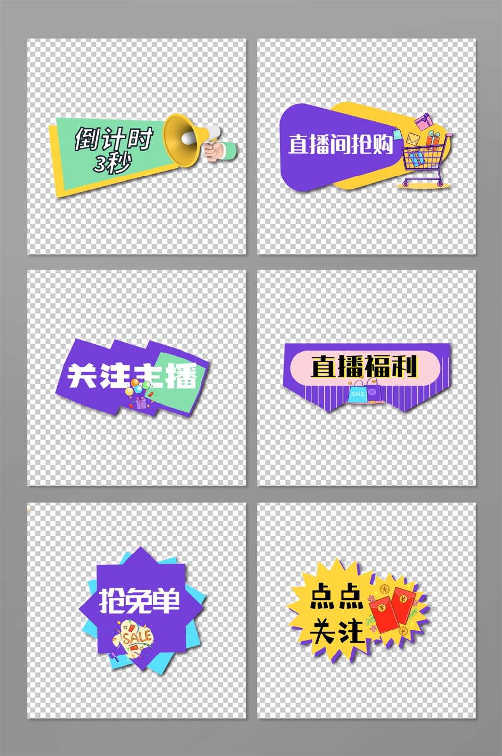 直播间直播带货手举牌素材