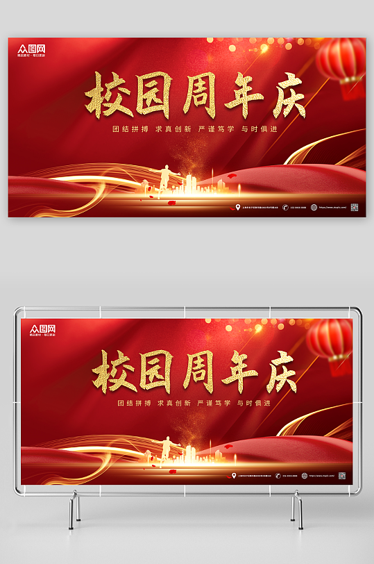 红色校园校庆周年庆活动背景板展板-众图网