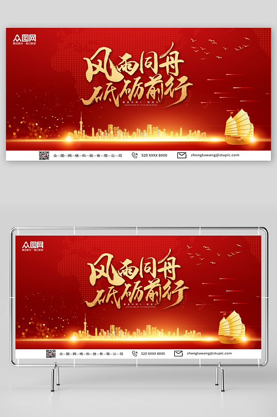 红色公司企业文化标语展板-众图网