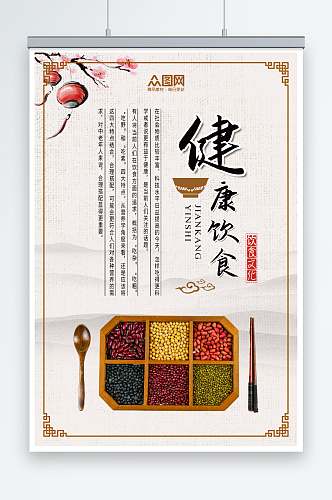 中国风健康饮食平衡膳食宣传海报