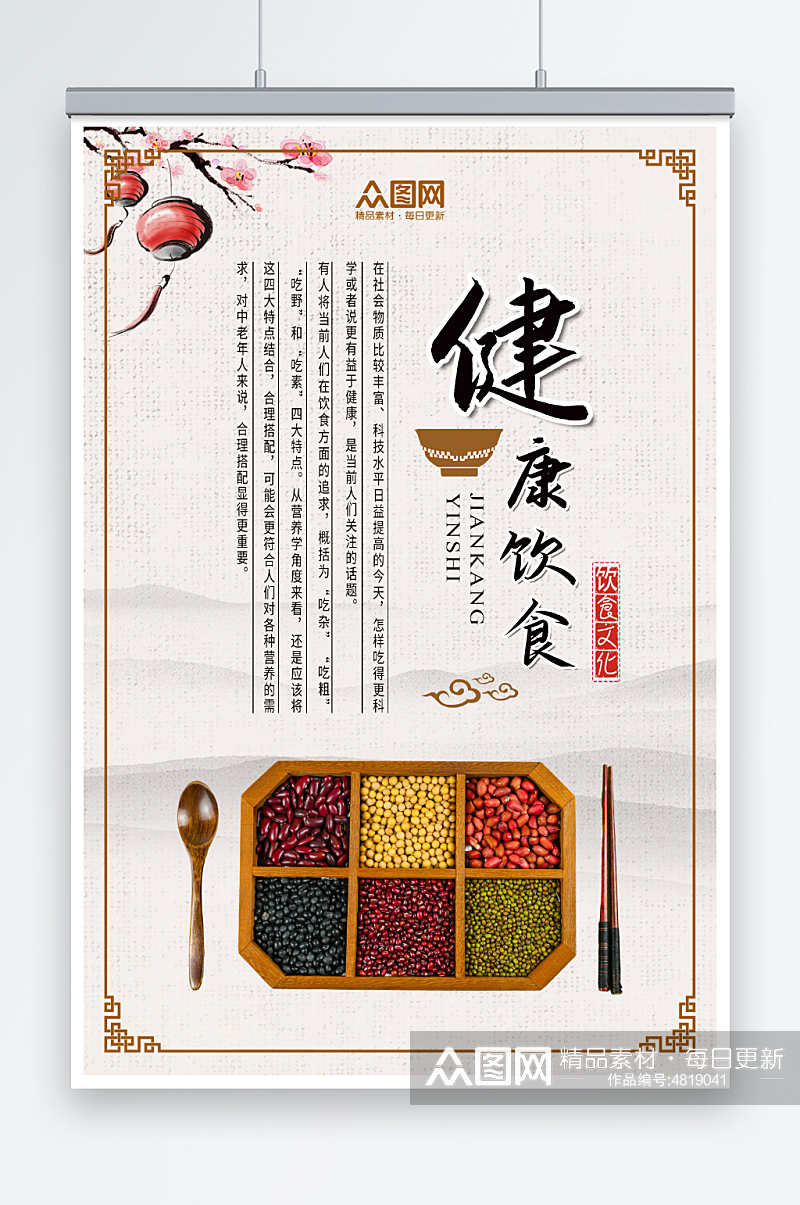 中国风健康饮食平衡膳食宣传海报素材