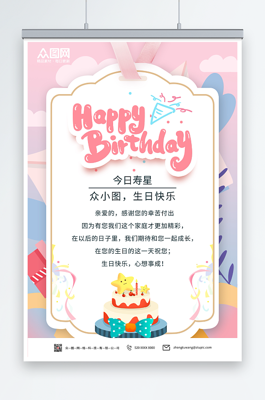 生日快乐生日会邀请函海报