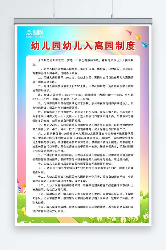 幼儿园幼儿入园离园管理制度牌-众图网