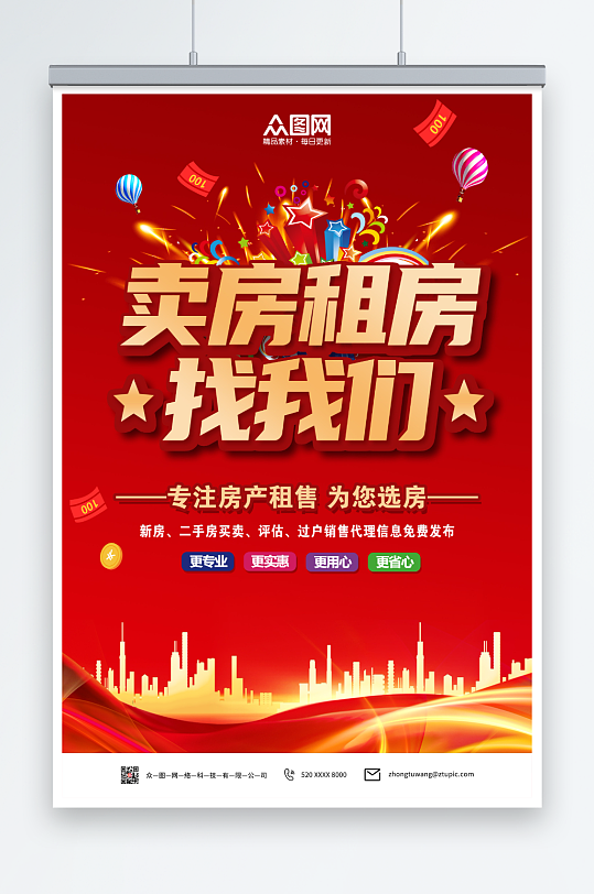 红色房屋出租租房买房宣传海报