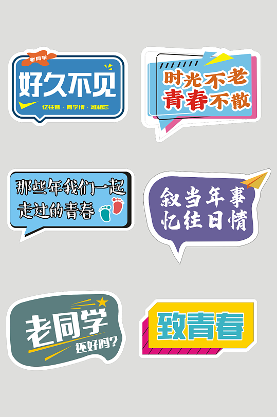 同学聚会拍照手举牌