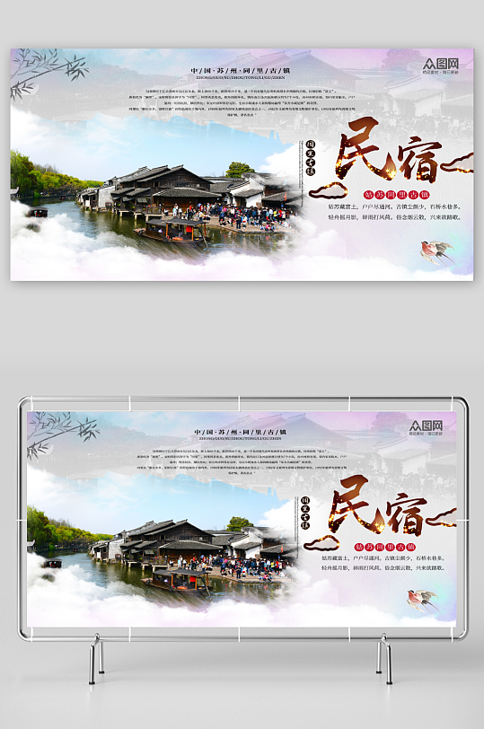 特色民宿宣传海报-众图网