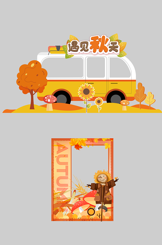 秋季氛围美陈设计-众图网