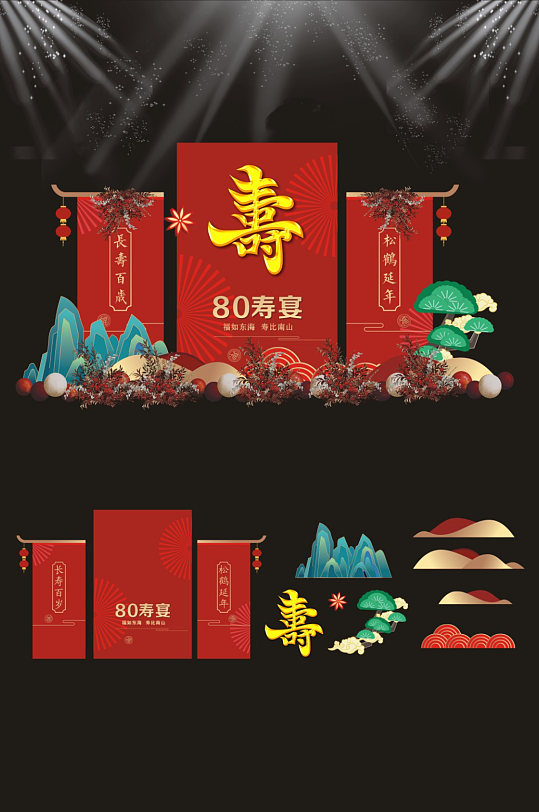 寿宴祝寿老人生日宴美陈设计