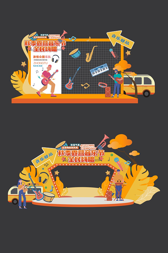 秋季露营美陈设计