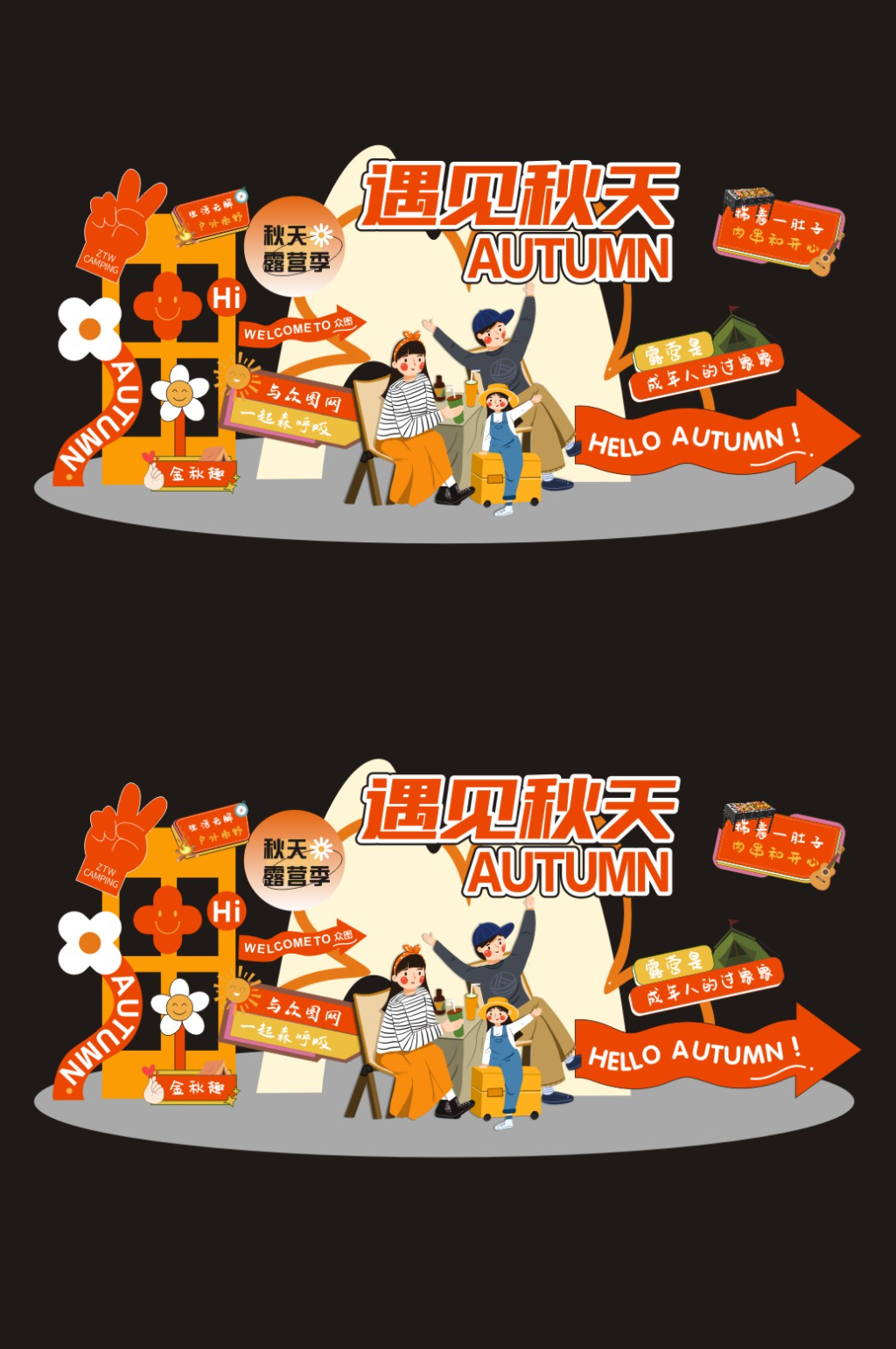 秋季露营美陈设计素材