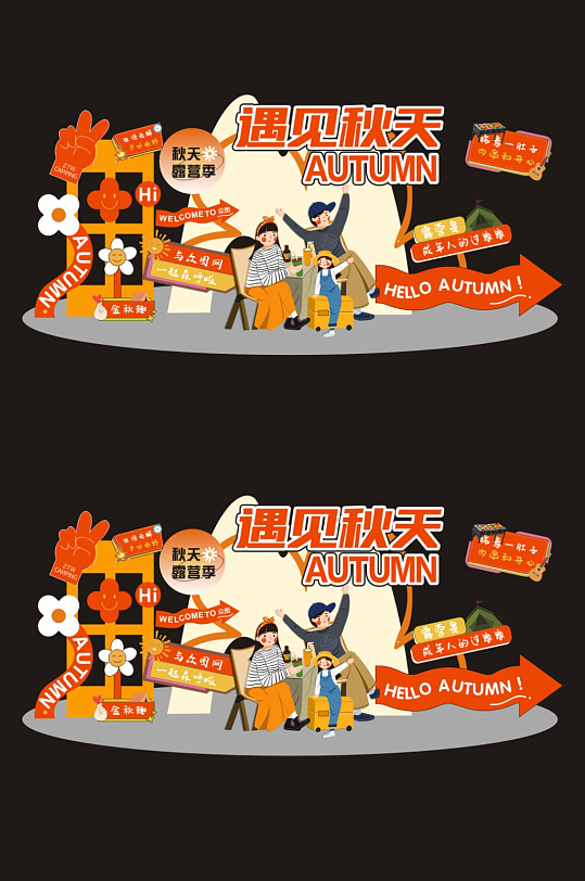 秋季露营美陈设计