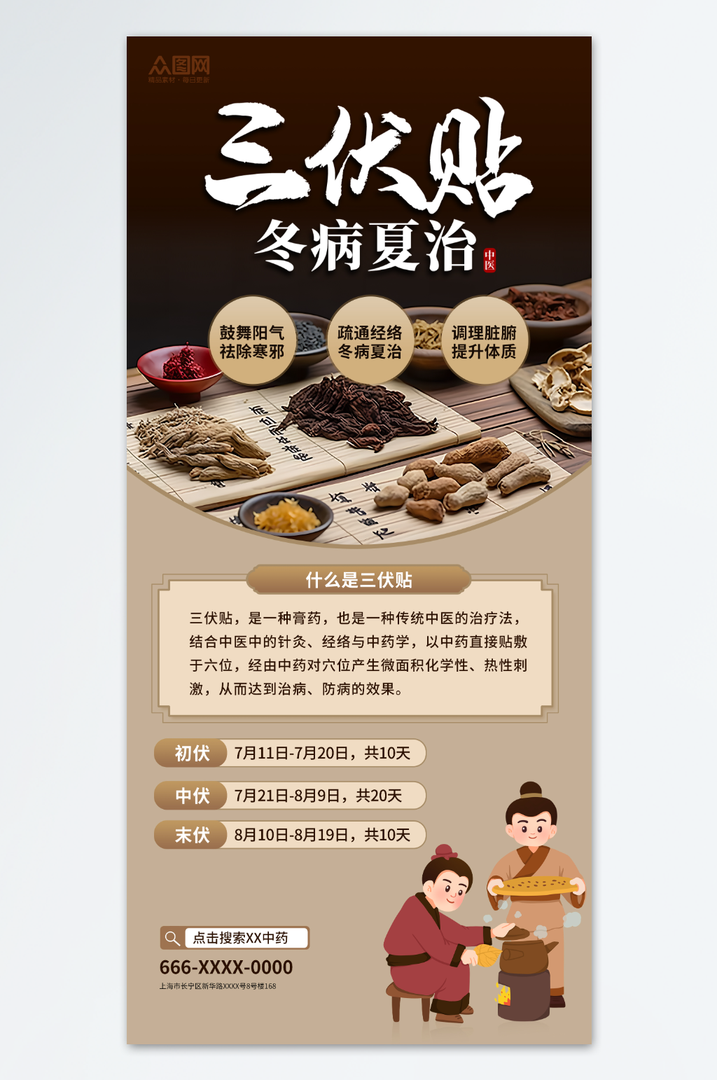 中医三伏贴三伏灸素材