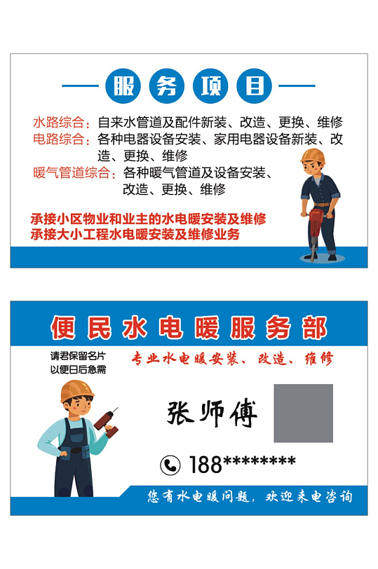 水电安装维修名片-众图网