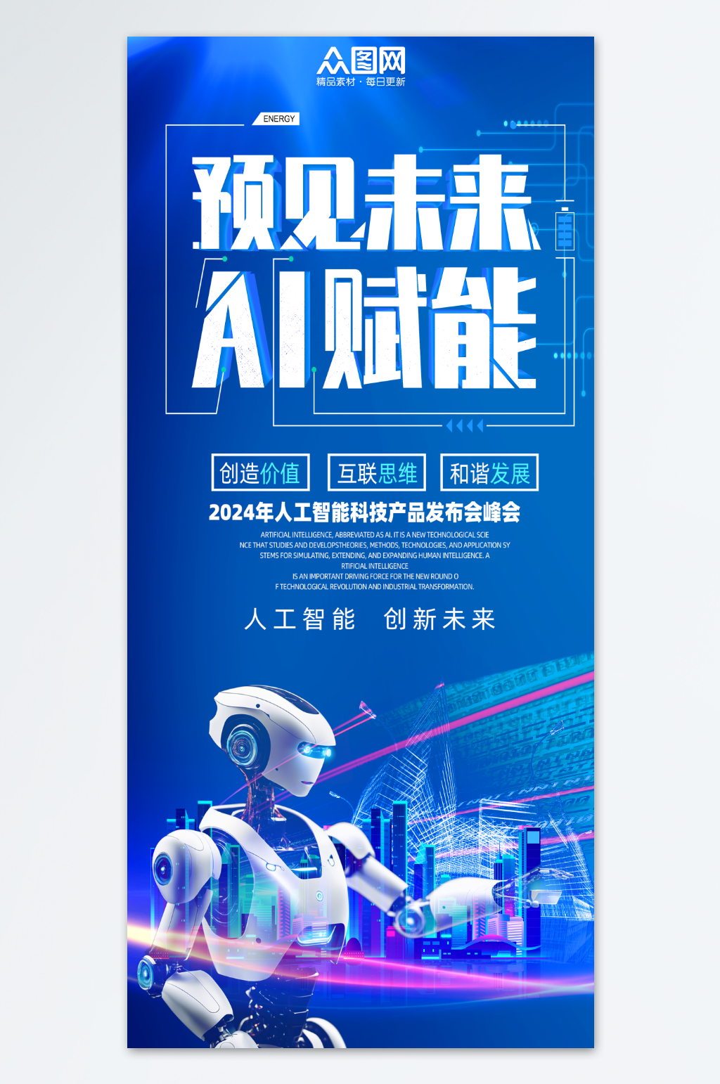 科技物联网宣传海报素材