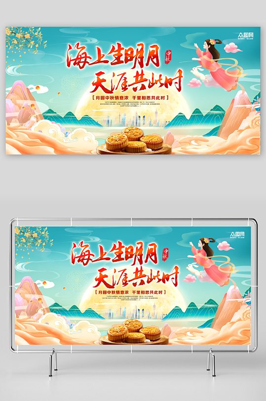 创意中秋节节日宣传展板