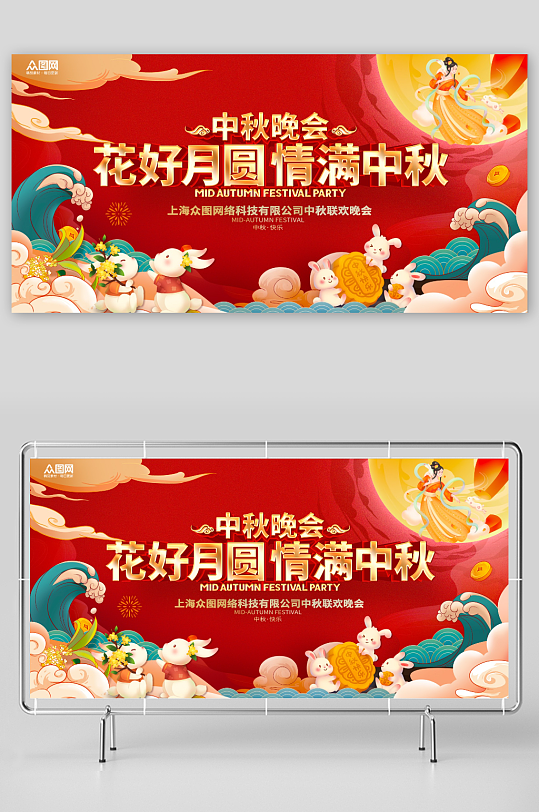 中秋节中秋晚会背景板展板