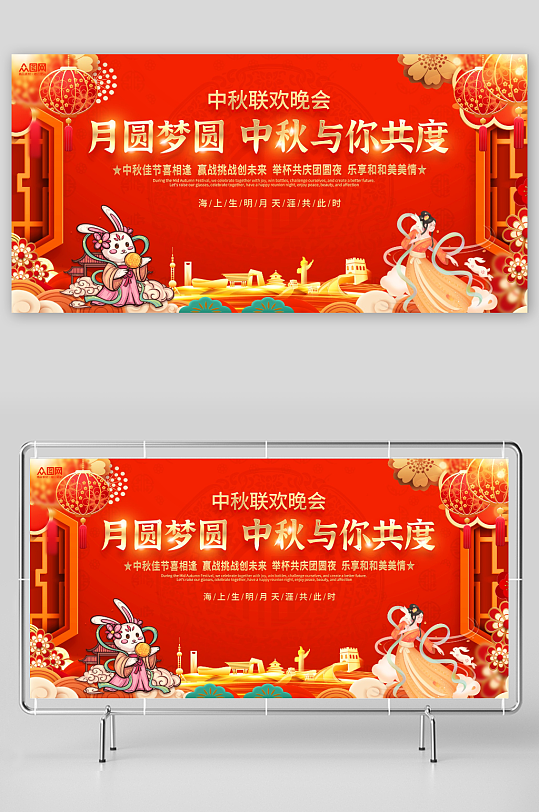 简约中秋节中秋晚会背景板