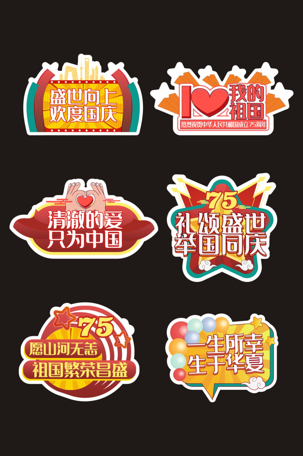 国庆节拍照手举牌素材