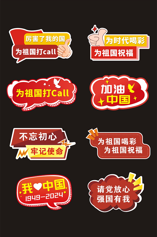 红色国庆节拍照手举牌