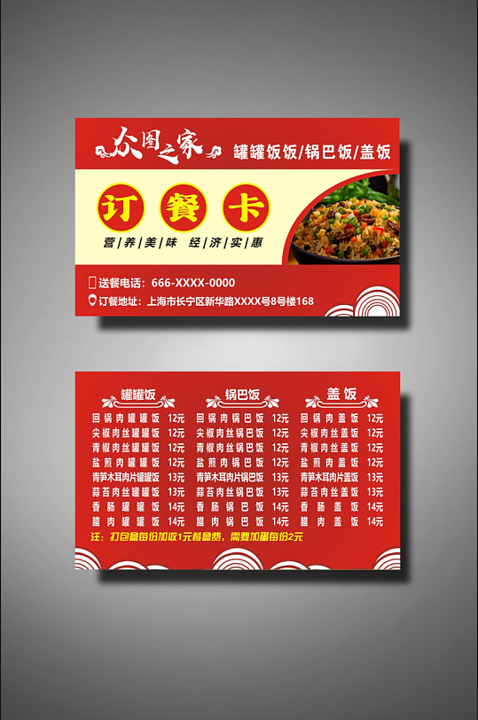 快餐餐饮名片卡片订餐卡-众图网