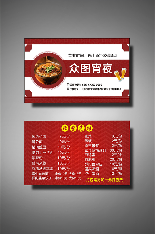 快餐餐饮名片卡片-众图网