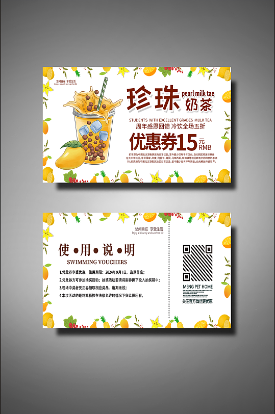 奶茶饮品小吃优惠卡片-众图网