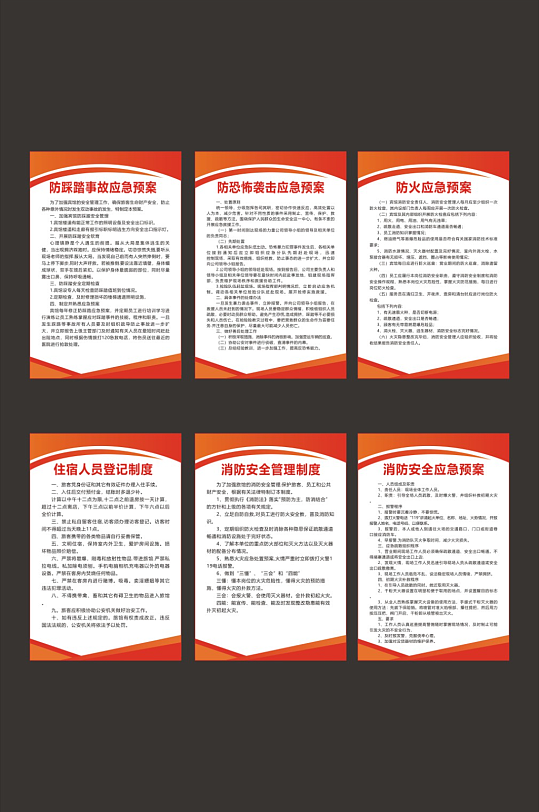 酒店入住须知制度牌海报