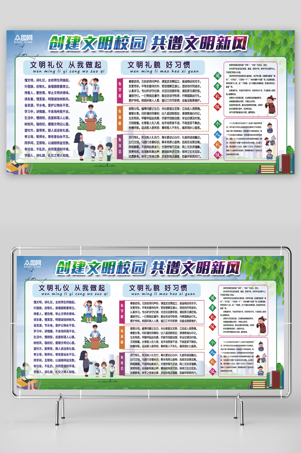 簡(jiǎn)約學(xué)生文明禮儀常識(shí)校園展板素材
