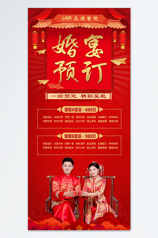 红色婚宴婚庆酒店预定特惠宣传海报