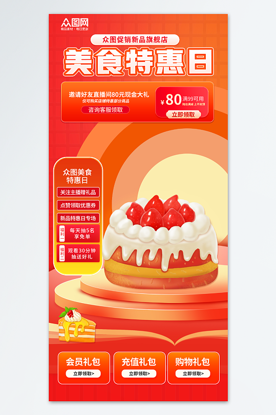 餐饮美食直播背景-众图网