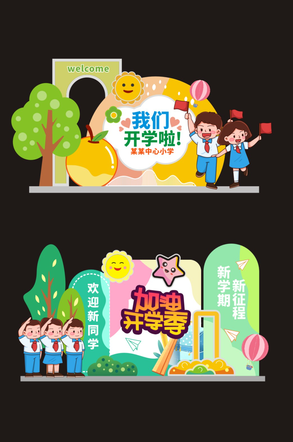 幼兒園小學(xué)開學(xué)典禮美陳素材
