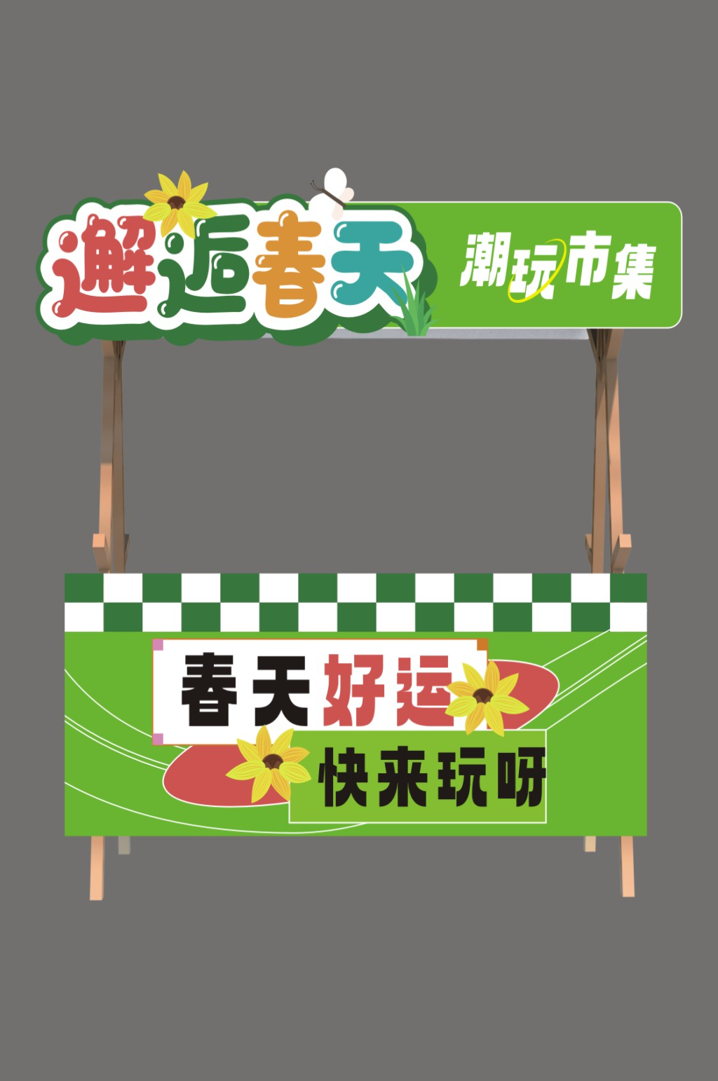 春季春天集市摊位摆摊活动美陈素材