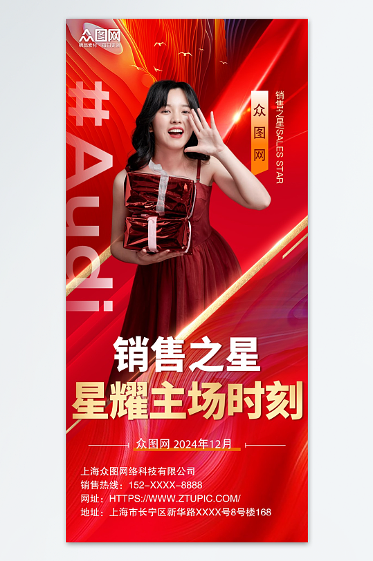 创意潮流年终战绩优秀员工喜报海报