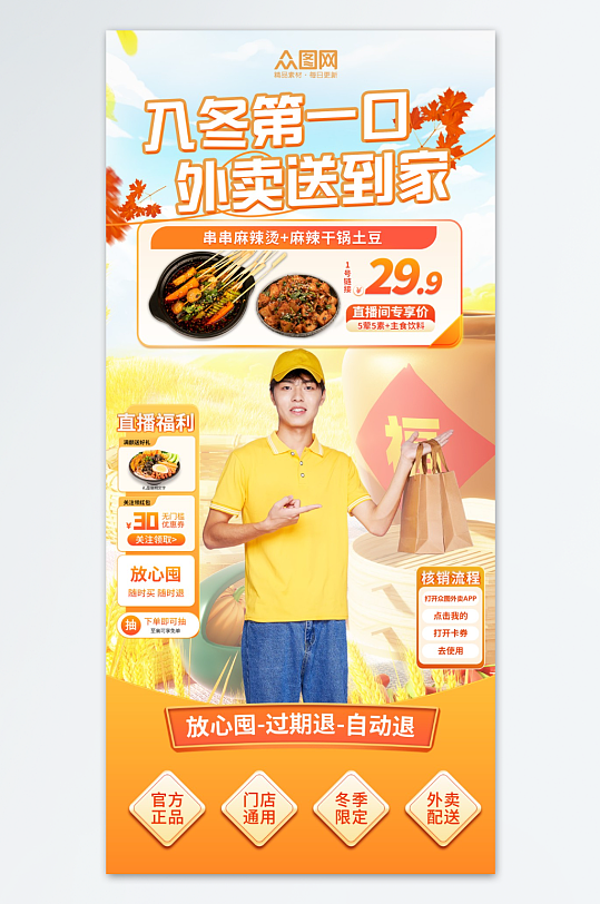 美食博主直播间贴片直播背景