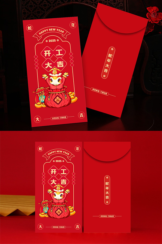 蛇年开门红开工开业大吉红包设计-众图网