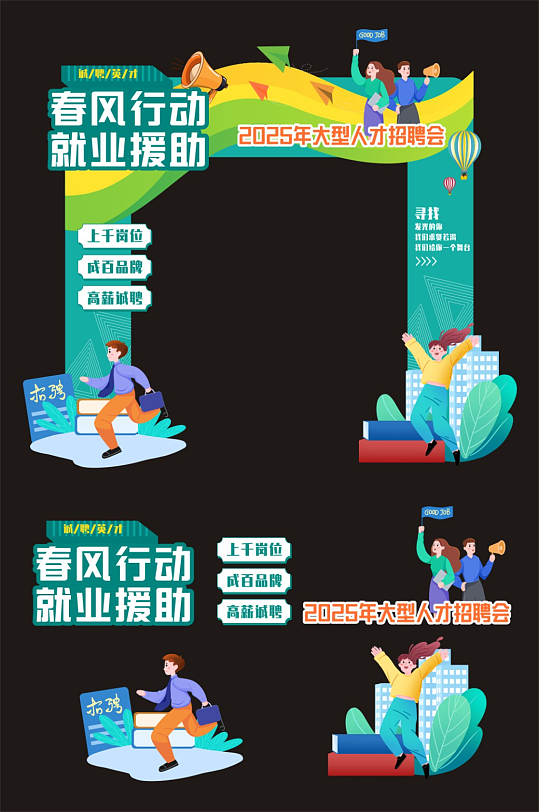 春风行动就业援助春季招聘门头美陈-众图网