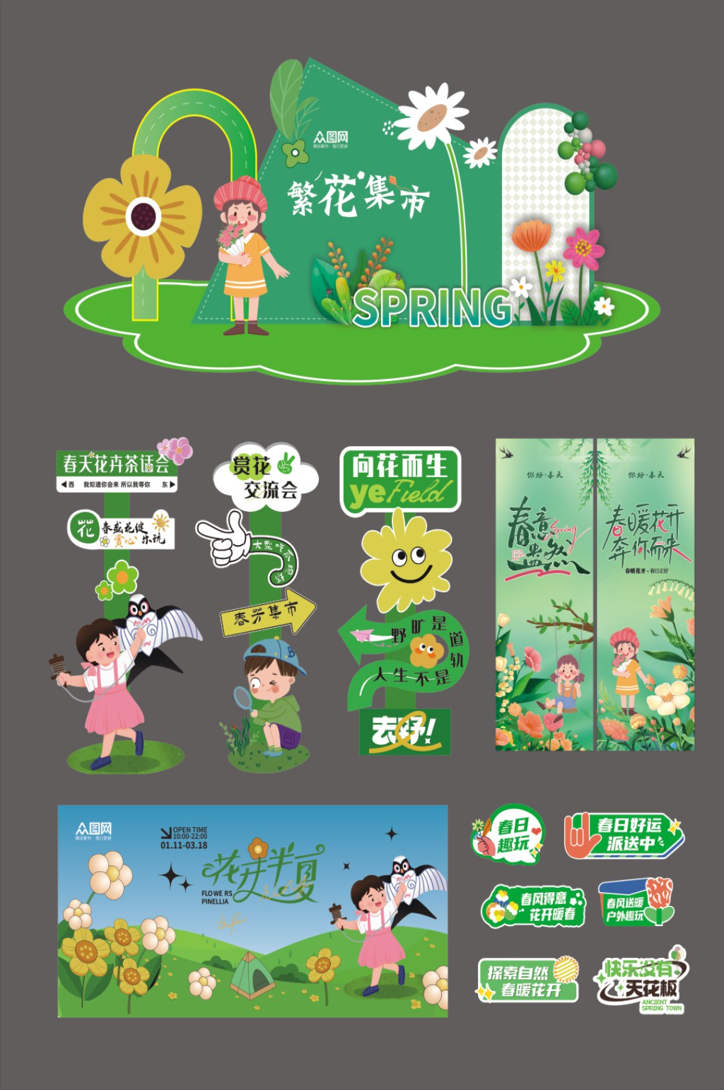 春季赏花季集市春天整套活动物料素材