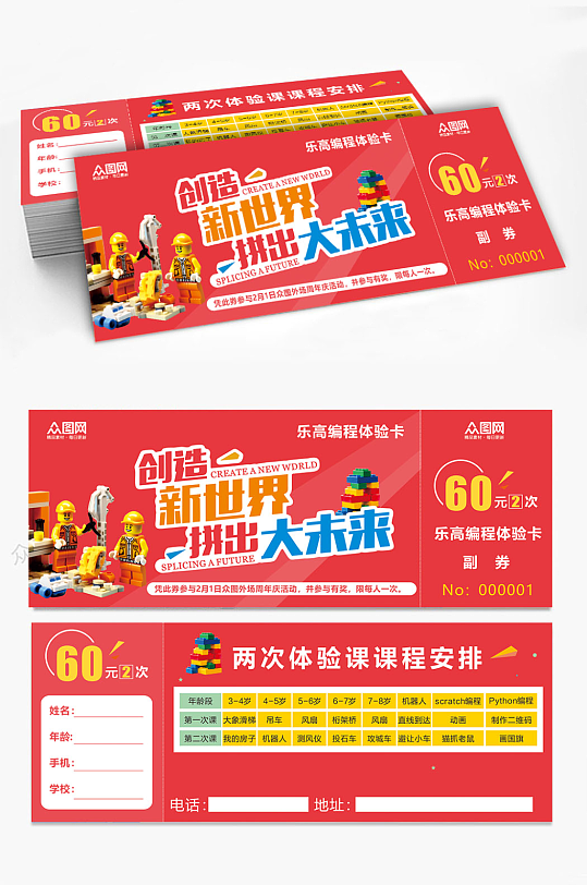 机器人编程乐高儿童培训优惠券-众图网