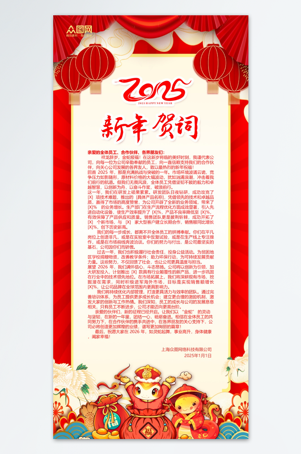 2025年企业新年贺词祝福语海报素材